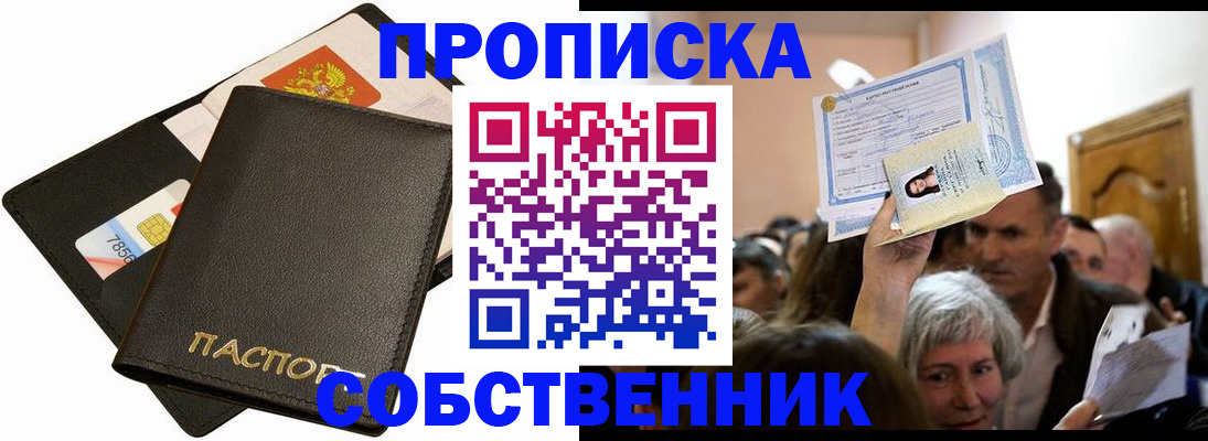временная регистрация собственник в Великих Луках